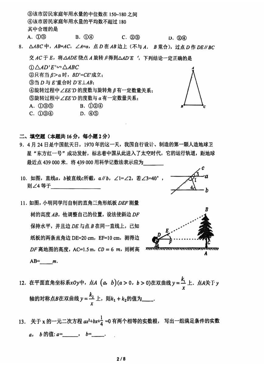 2025北京三帆中学初三下6月月考数学试卷第2页