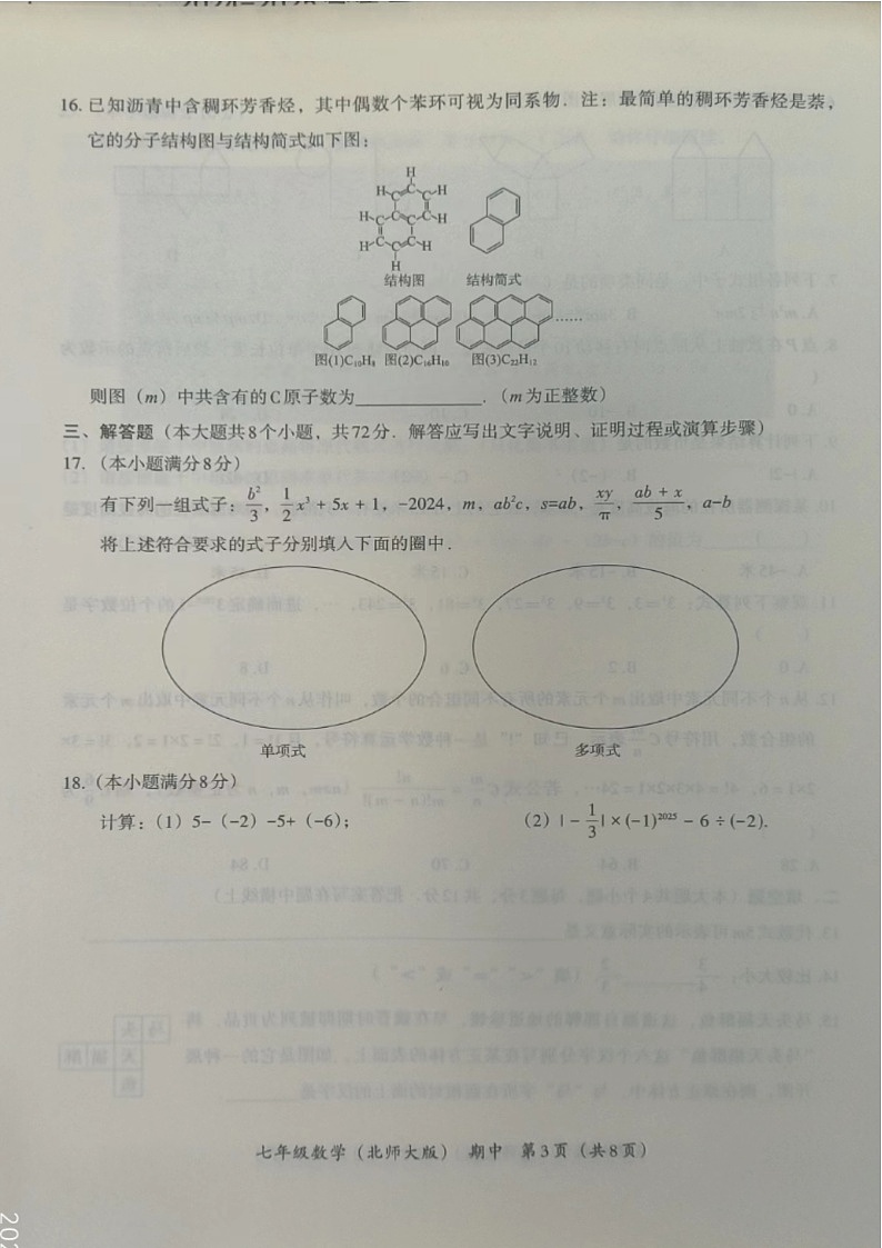 河北省保定市清苑区2024-2025学年上学期七年级数学期中试卷+第3页
