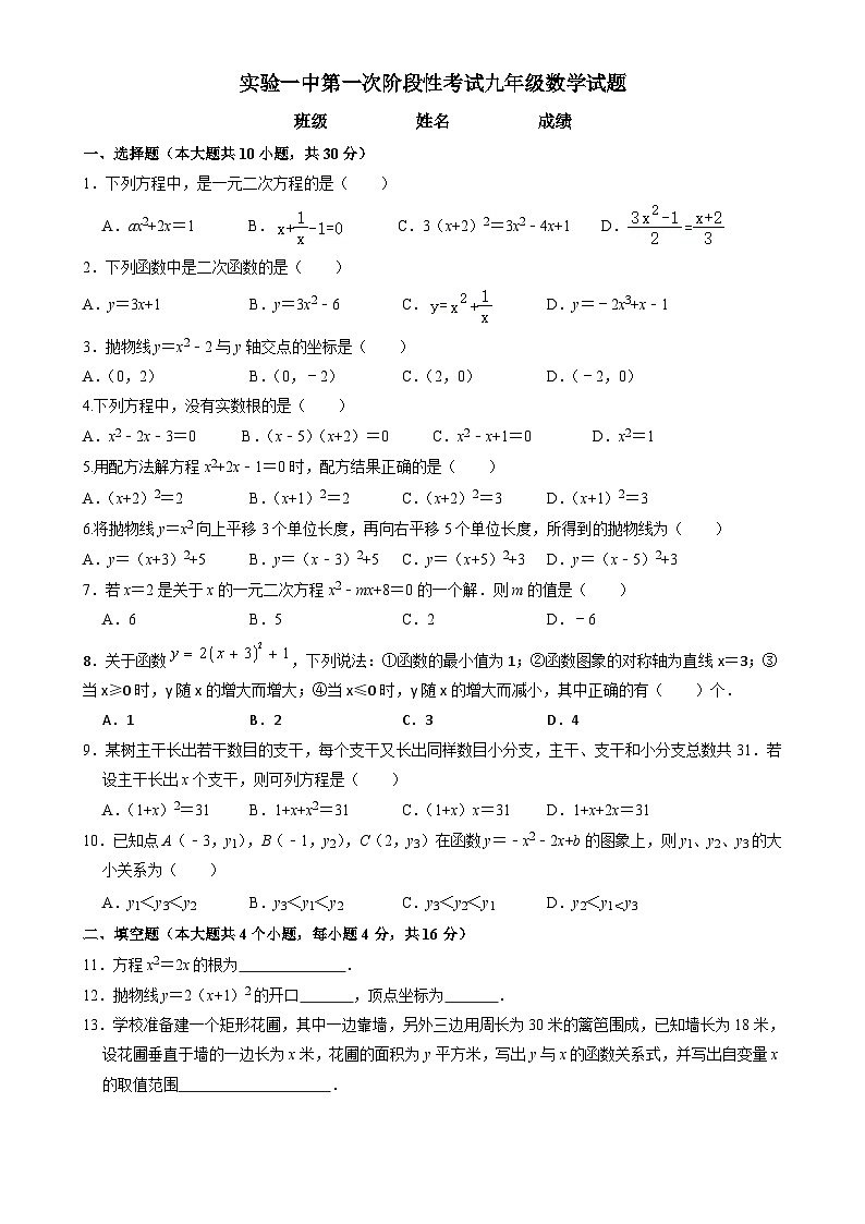 河北省保定市雄县第一初级实验中学2024-2025学年九年级上学期第一次月考数学试题第1页