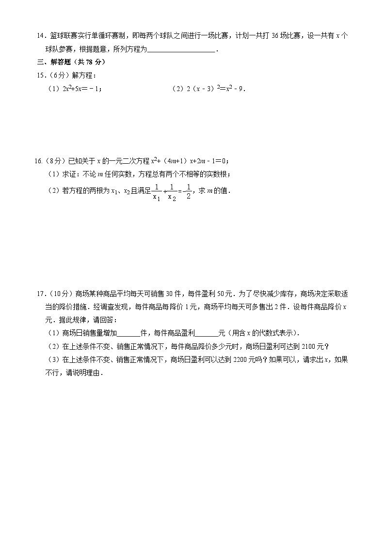 河北省保定市雄县第一初级实验中学2024-2025学年九年级上学期第一次月考数学试题第2页