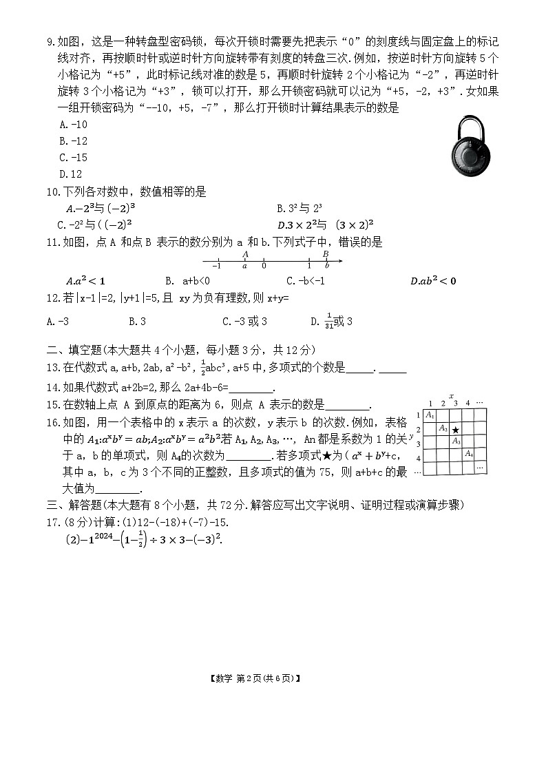 河北省保定市易县2024-2025学年上学期期中考试七年级数学试题第2页
