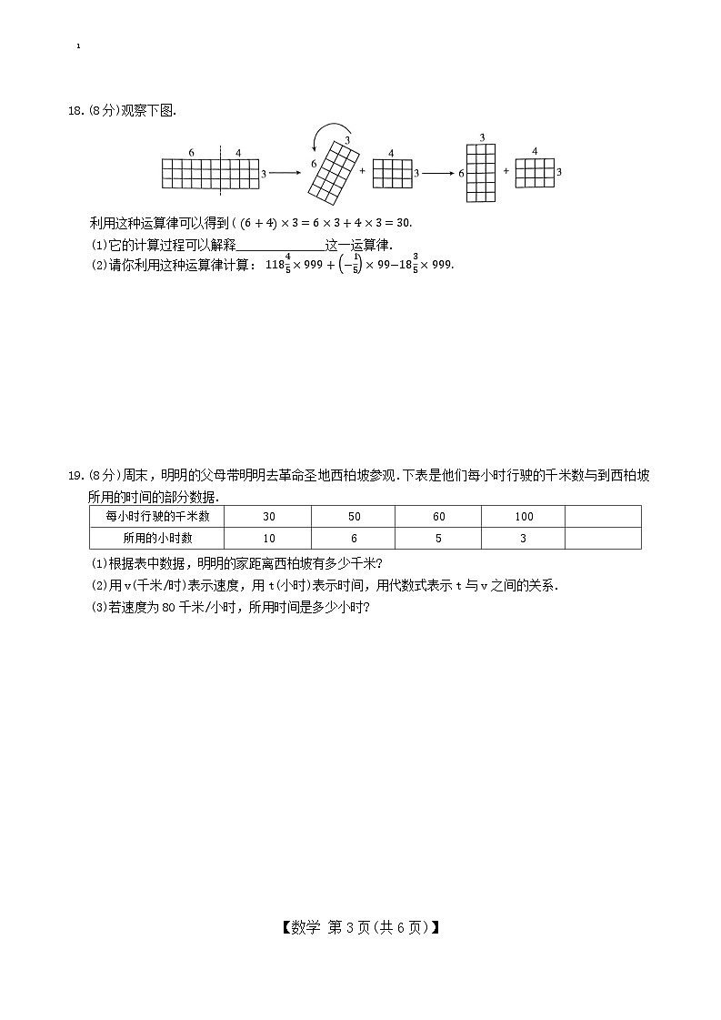 河北省保定市易县2024-2025学年上学期期中考试七年级数学试题第3页