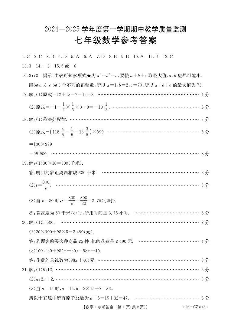 七年级数学CZ31a3答案(2)第1页