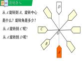 9.4 中心對(duì)稱 課件 2024-2025學(xué)年華東師大版七年級(jí)數(shù)學(xué)下冊(cè)