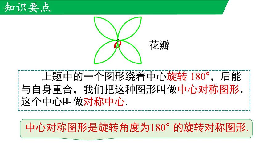 9.4 中心对称 课件 2024-2025学年华东师大版七年级数学下册第4页