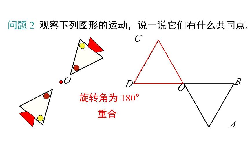 9.4 中心对称 课件 2024-2025学年华东师大版七年级数学下册第5页
