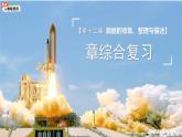 第12章  數(shù)據(jù)的收集、整理與描述 章綜合復(fù)習(xí) 課件 數(shù)學(xué)人教版（2024）七年級下冊