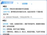 第12章  數(shù)據(jù)的收集、整理與描述 章綜合復(fù)習(xí) 課件 數(shù)學(xué)人教版（2024）七年級下冊