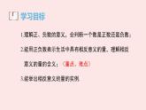 華師大版數(shù)學（2024）七年級上冊 1.1.1 正數(shù)和負數(shù)  課件
