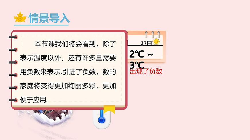 华师大版数学（2024）七年级上册 1.1.1 正数和负数  课件第4页