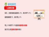 華師大版數(shù)學（2024）七年級上冊 1.1.1 正數(shù)和負數(shù)  課件
