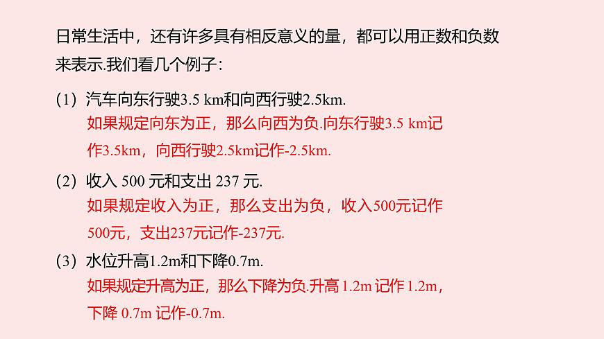华师大版数学（2024）七年级上册 1.1.1 正数和负数  课件第6页