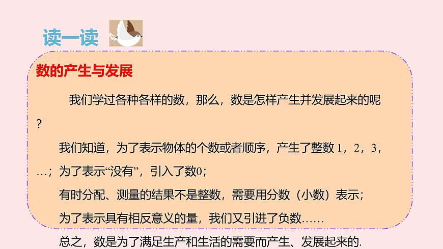 华师大版数学（2024）七年级上册 1.1.1 正数和负数  课件第8页