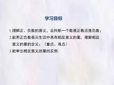 華師大版數(shù)學（2024）七年級上冊 1.1.1 正數(shù)和負數(shù) 課件