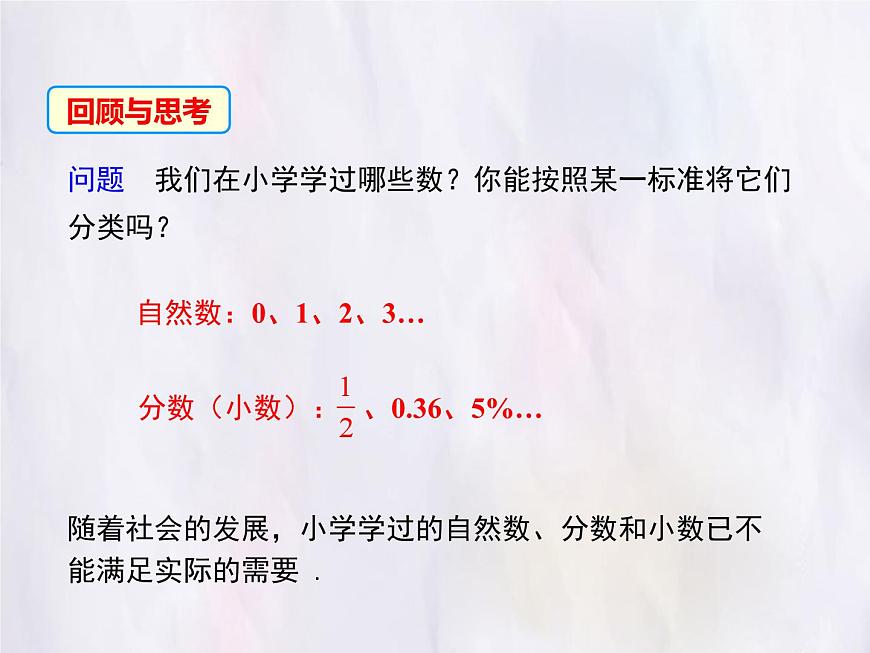 华师大版数学（2024）七年级上册 1.1.1 正数和负数 课件第3页