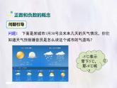 華師大版數(shù)學（2024）七年級上冊 1.1.1 正數(shù)和負數(shù) 課件