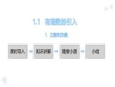 華師大版數(shù)學（2024）七年級上冊 1.1.1正數(shù)和負數(shù)   課件