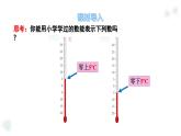 華師大版數(shù)學（2024）七年級上冊 1.1.1正數(shù)和負數(shù)   課件