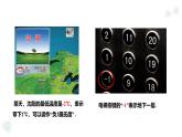 華師大版數(shù)學（2024）七年級上冊 1.1.1正數(shù)和負數(shù)   課件