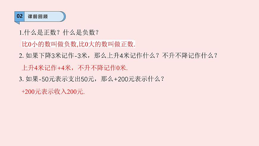 华师大版数学（2024）七年级上册 1.1.2 有理数    课件第3页