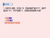 華師大版數(shù)學(xué)（2024）七年級(jí)上冊(cè) 1.1.2 有理數(shù)    課件