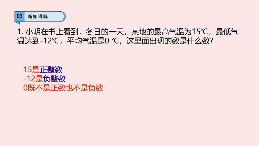 华师大版数学（2024）七年级上册 1.1.2 有理数    课件第4页