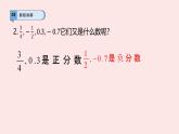 華師大版數(shù)學(xué)（2024）七年級(jí)上冊(cè) 1.1.2 有理數(shù)    課件