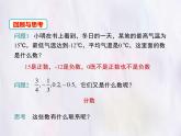 華師大版數(shù)學（2024）七年級上冊 1.1.2 有理數(shù) 課件