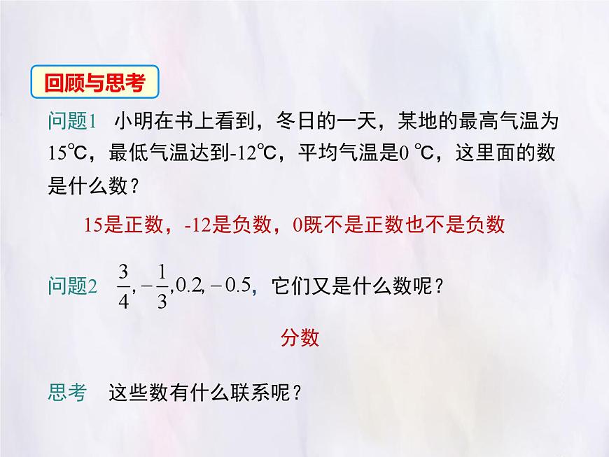 华师大版数学（2024）七年级上册 1.1.2 有理数 课件第3页