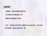 華師大版數(shù)學（2024）七年級上冊 1.1.2 有理數(shù) 課件