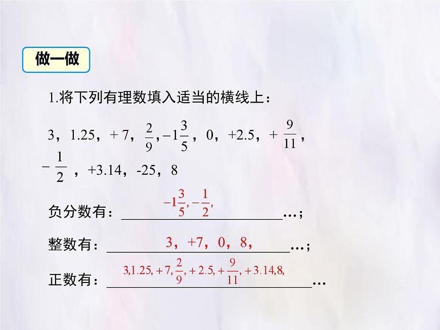 华师大版数学（2024）七年级上册 1.1.2 有理数 课件第8页