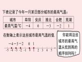 華師大版數(shù)學（2024）七年級上冊 1.2.2 在數(shù)軸上比較有理數(shù)的大小  課件