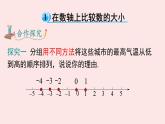華師大版數(shù)學（2024）七年級上冊 1.2.2 在數(shù)軸上比較有理數(shù)的大小  課件