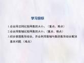 華師大版數(shù)學（2024）七年級上冊 1.2.2 在數(shù)軸上比較有理數(shù)的大小 課件