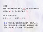 華師大版數(shù)學（2024）七年級上冊 1.2.2 在數(shù)軸上比較有理數(shù)的大小 課件