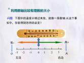 華師大版數(shù)學（2024）七年級上冊 1.2.2 在數(shù)軸上比較有理數(shù)的大小 課件