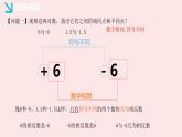 華師大版數(shù)學(xué)（2024）七年級(jí)上冊(cè) 1.3 相反數(shù)   課件