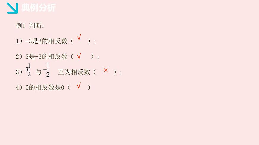 华师大版数学（2024）七年级上册 1.3 相反数   课件第6页
