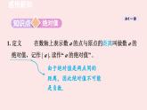 華師大版數(shù)學(xué)（2024）七年級上冊 1.4 絕對值 課件
