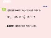 華師大版數(shù)學(xué)（2024）七年級上冊 1.4 絕對值 課件