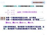 華師大版數(shù)學(xué)（2024）七年級上冊 1.4 絕對值 數(shù)學(xué) 課件