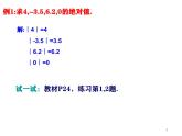 華師大版數(shù)學(xué)（2024）七年級上冊 1.4 絕對值 數(shù)學(xué) 課件