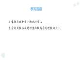 華師大版數(shù)學(xué)（2024）七年級(jí)上冊(cè) 1.5 有理數(shù)的大小比較    課件