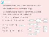 華師大版數(shù)學(xué)（2024）七年級(jí)上冊 1.6.1 有理數(shù)的加法法則    課件