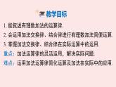 華師大版數(shù)學（2024）七年級上冊 1.6.2 有理數(shù)加法運算律    課件