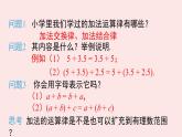 華師大版數(shù)學（2024）七年級上冊 1.6.2 有理數(shù)加法運算律    課件