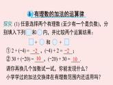 華師大版數(shù)學（2024）七年級上冊 1.6.2 有理數(shù)加法運算律    課件