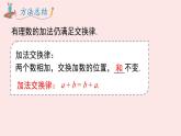 華師大版數(shù)學（2024）七年級上冊 1.6.2 有理數(shù)加法運算律    課件