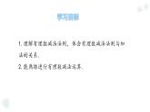 華師大版數(shù)學（2024）七年級上冊 1.7 有理數(shù)的減法    課件