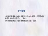華師大版數(shù)學（2024）七年級上冊 1.8 有理數(shù)的加減混合運算 課件